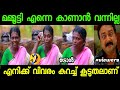 ചേച്ചിക്ക് സിനിമയിൽ അഭിനയിക്കണം | Jisha Mother Latest Troll | Troll Malayalam | Troll