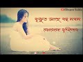 Bukut ase bohu morom..........