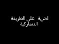 شاطى العرى