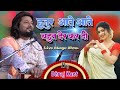 हुजूर आते आते बहुत देर कर दी #Bahut der kardi #Dhiraj_kant Live Concert Bihar I Hindi Sad Song 2024
