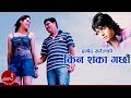 Download Kina sanka garchheu By Pramod Kharel MP3 song and Music Video