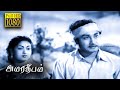 Amara Deepam Tamil Movie | Sivaji Ganesan | Padmini | Savitri | M. N. Nambiar