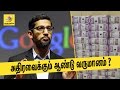 அதிர வைக்கும் ஆண்டு வருமானம் | Sundar Pichai salary will shock you | Latest Tamil News