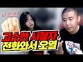방송방해 하는 시청자 고소한 철구, 대리인 신변호사에게 전화받고 오열하는 시청자 (17.07.17-2) :: ChulGu 철구&지혜