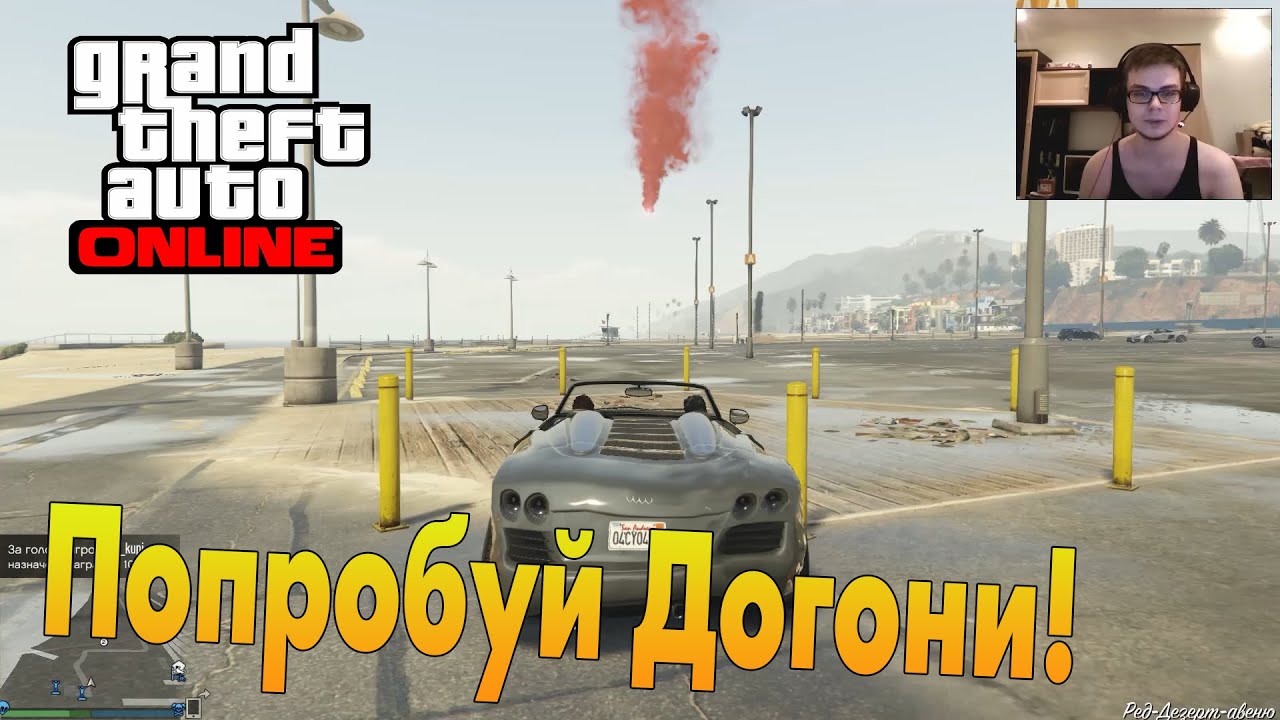 GTA V Online (PC) - Попробуй Догони! - YouTube