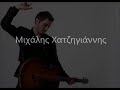 Να είσαι εκεί Video preview