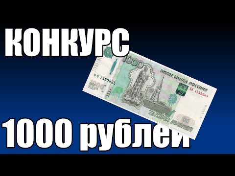 Конкурс на 5 тысяч рублей Конкурс на 5 тысяч рублей