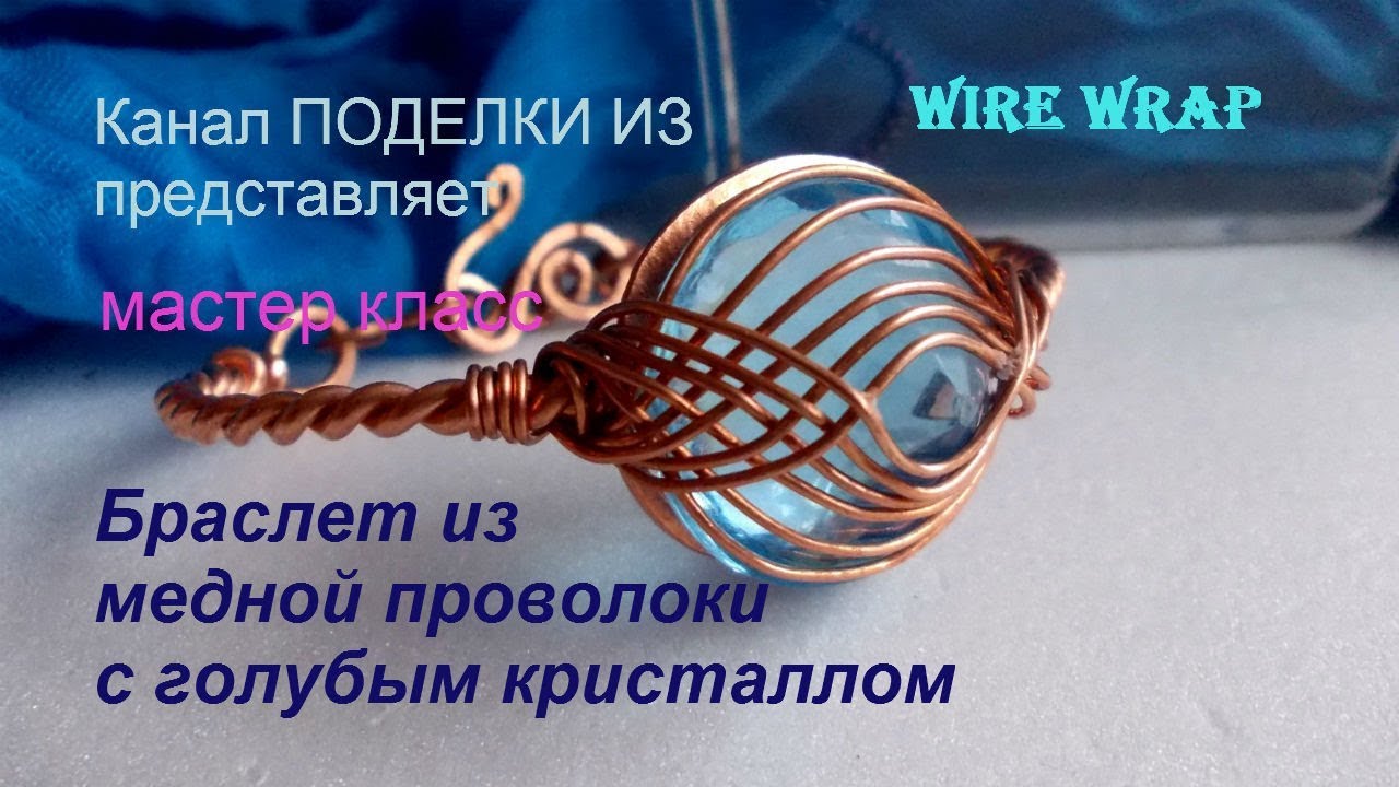 Браслет из медной проволоки мастер класс Браслет из медной проволоки мастер класс