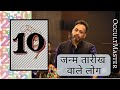 Numerology 10: Characteristics Of People Born On Number 10 Date - People with birth date - in Hindi