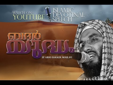 Watch Badhar Yudham - EP ABOOBACKER MOULAVI (Full)