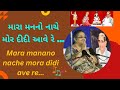 Mara Manano Nache Mora Didi Ave Re || #bhavgeet #bhakti #swadhyayparivar #bhajan #dadaji #swadhyay 🚩