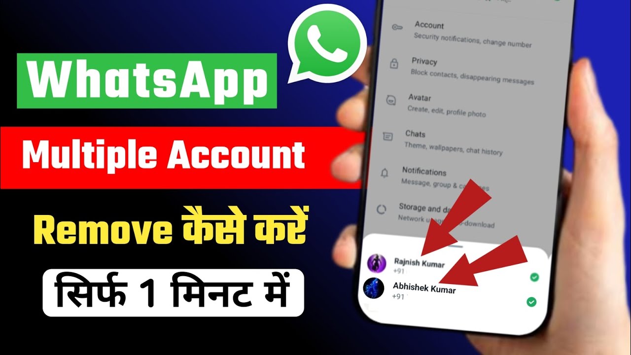 WhatsApp Multiple Account Remove | WhatsApp Se Dusari ID WhatsApp Multiple Account Remove | WhatsApp Se Dusari ID