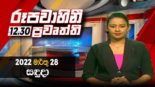 2022-03-28 | Rupavahini Sinhala News 12.30 pm