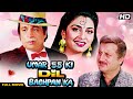 UMAR PACHPAN KI DIL BACHPAN KA Hindi Full Movie | Hindi Romantic Comedy | Anupam Kher, Kader Khan