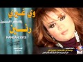 رنين وي غيري تخلص الليل من مؤسسة امير الحب
