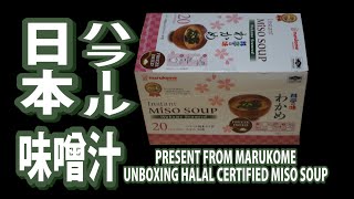 2932Unboxing, Review, Giveaway Halal Miso Soup in Japan // Japan Halal TV