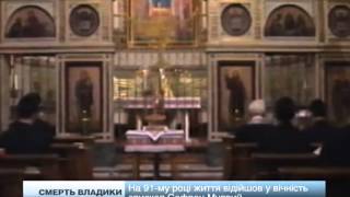 На 91-Му Році Життя Відійшов У Вічність Єпископ Софрон Мудрий