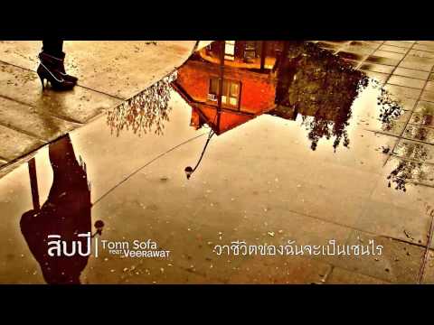 สิบปี - Tonn Sofa feat. Veerawat thumb