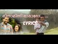 Minnaminni  lyrics| Koode  | prithviraj | nazriya | anjali menon