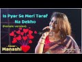 Pyaar Ho Jayega " Is Pyar Se Meri Taraf Na Dekho (Female version) | Monalisha Das Stage Program