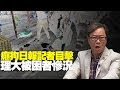 癲狗日報記者目擊香港理工大學被困者慘況 黃毓民 毓民踩場 191118 ep1142 ...