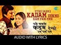 Uthe Sabke Kadam with lyrics | Basu Chatterjee | Lata, Pearl Padamse & Amit K | Baton Baton Mein