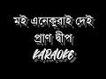 Moi Enekuwai Dei || Pran Deep || Karaoke || Assamese karaoke song with Lyrics || Assamese Karaoke ||