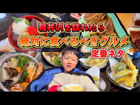 〔軽井沢vlog〕軽井沢の定番グルメ/川上庵/旧軽井沢銀座通り/村民食堂/光州苑