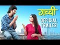 Gachchi (गच्ची) | Official Trailer | Priya Bapat & Abhay Mahajan | Marathi Movie 2017