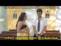 Tell me Teacher PART 1 | MR.BAJANAI 2.o | Tamil Description | Best Movie Review In | Tamil ✔️