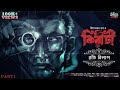 Kiriti Roy | Roti Bilap Part 1 | Nihar Ranjan Gupta | Detective Bengali Audio Story | Goyenda Golpo