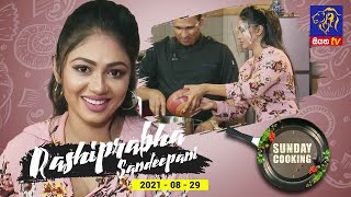 Sunday Cooking with Rashiprabha Sandeepani | 29 - 08 - 2021