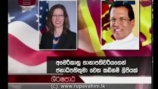 Rupavahini Sinhala News 12.30 pm 2019-07-28