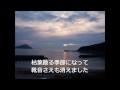 【黄昏】唄 岸田敏志 カヴァ－：さだひろし