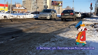 Видео г. Энгельс, ул. Полтавская/Космонавтов от Сергей Синицын, Золотовская улица, Энгельс, Россия
