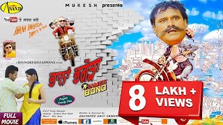 Bhana Bhagoda James Bond I Mintu Jatt | New FULL COMEDY Punjabi Movie 2017 II Anand Music