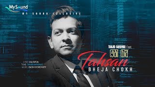 Bheja Chokh | Tanjib Sarowar Feat. TAHSAN | EID Special Song | Bangla New Song 2018 Bheja Chokh | Tanjib Sarowar Feat. TAHSAN | EID Special Song | Bangla New Song 2018