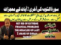 Miracles of Last 2 Ayats Surah Taubah, For Extreme Financial Problems.
