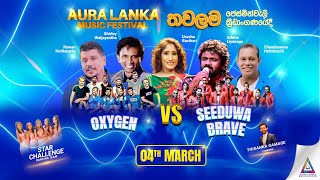 Aura Lanka Music Festival 2023 -  04 - 03 - 2023 Oxygen Vs Seeduwa Brave