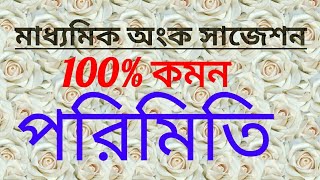Madhyamik Mathematics Suggestion 2019