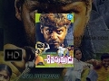 Sivaputrudu Telugu Full Movie || Vikram, Surya, Sangeeta, Laila || Bala || layaraja