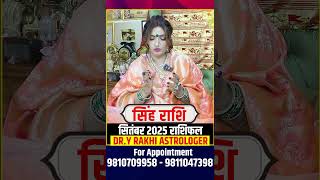 सह रश सतबर 2025 रशफल Singh Rashi September 2025 Leo Horoscope