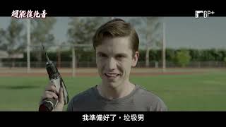 超能復仇者The Unhealer 電影預告 忍者龜破影而出製片打造巫術版X戰警 1111五逆轉人生Gp