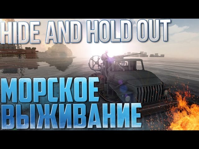 Руководство запуска: Hide & Hold Out - H2o по сети