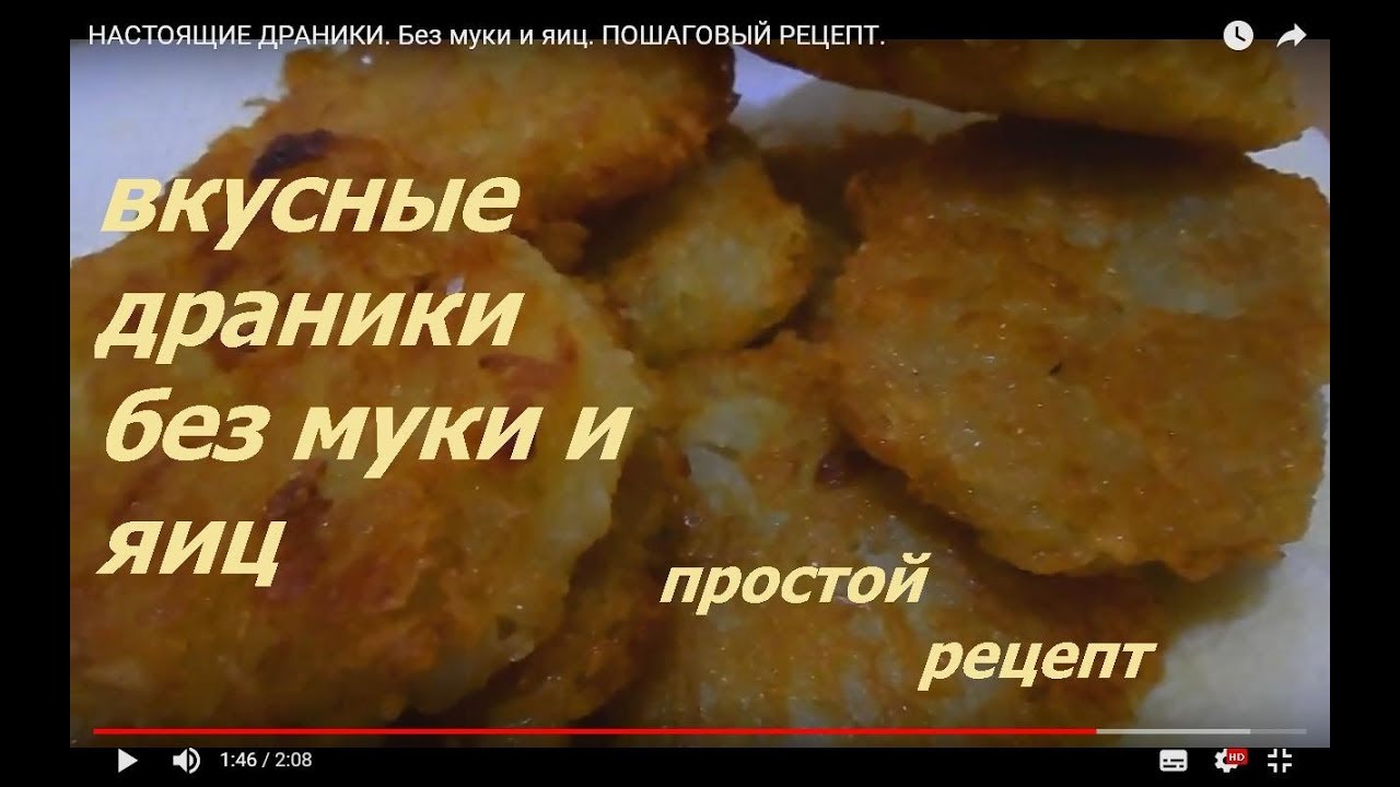 Драники простой рецепт пошаговый Драники простой рецепт пошаговый