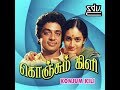 KONJUM KILI || கொஞ்சும் கிளி  || Tamil Rare Movie Collection || Raghuvaran || HD