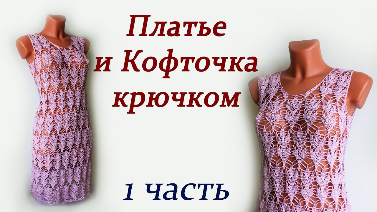 Вязаные крючком кофточки. Схемы вязания кофточки с 93 Вязаные крючком кофточки. Схемы вязания кофточки с 98