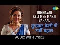 Tumhavar Keli Mee with lyrics | तुम्हावर केली | Usha Mangeshkar | Ani...Dr. Kashinath Ghanekar