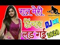 Raat Meri Dhinchak Lad Gai Dj Remix Old Is Gold Soft Dholki With Dance Mix By Dj