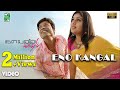 Eno Kangal Official Video | Full HD | Kalvanin Kadhali | S.J.Surya | Nayanthara | Yuvan Shankar Raja